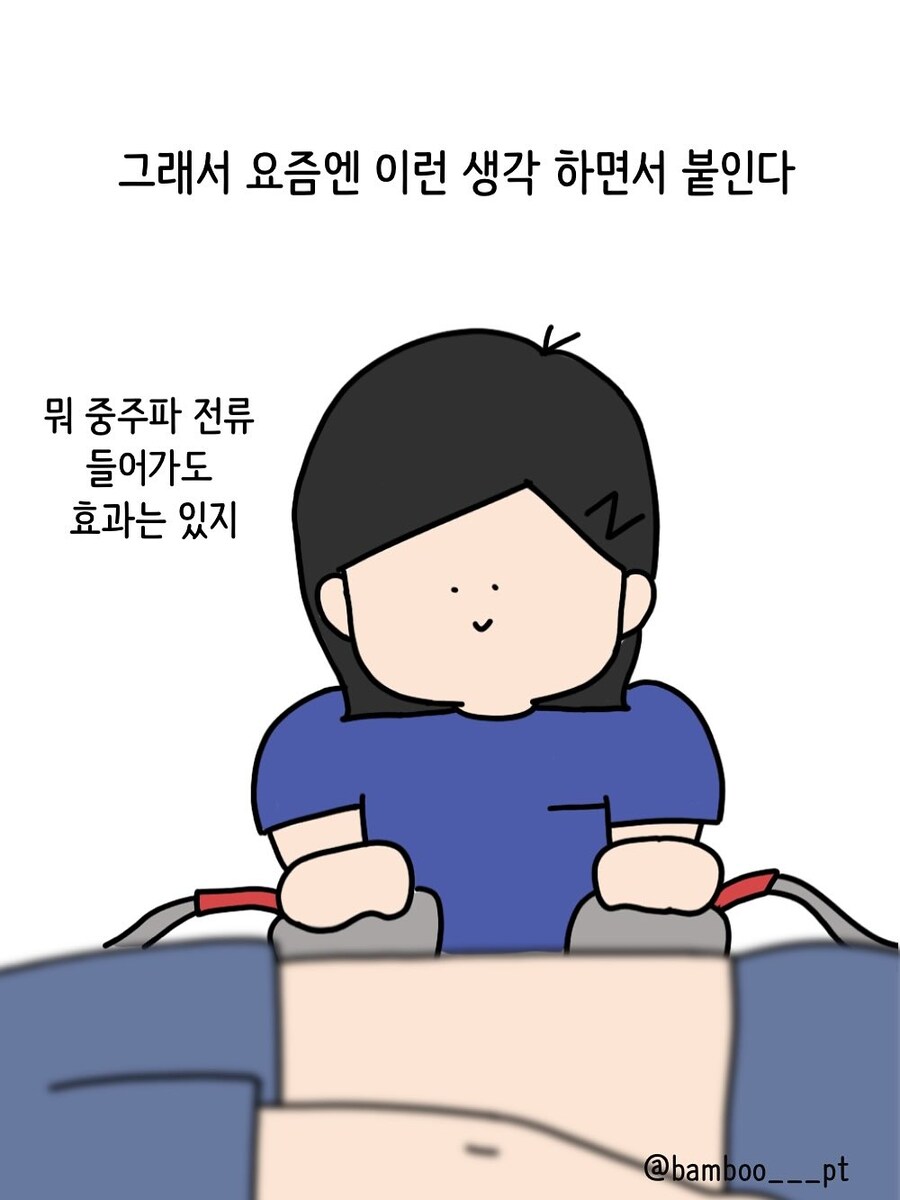 물리치료실 이상과 현실.manwha_11.jpg