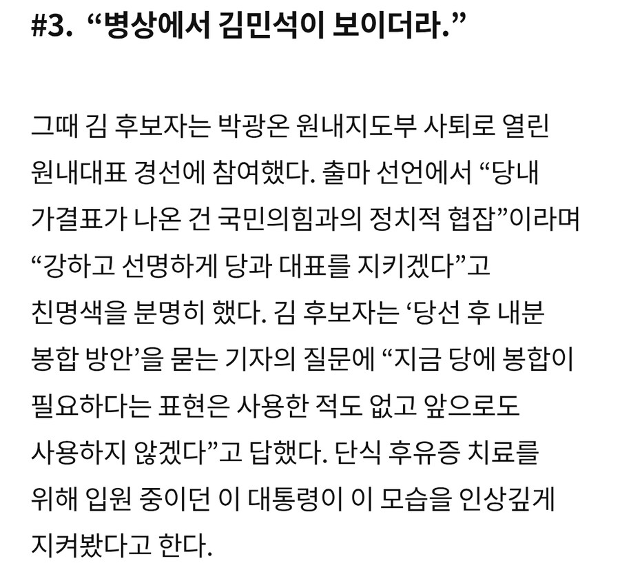 이재명 마음에 김민석을 심었던 날_2.jpg