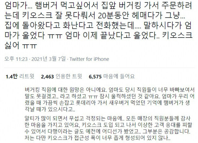키오스크가 싫은 사람.jpg_1.jpg