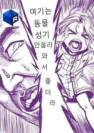 오늘 유게는 동물성기 없어서 좋..._1.jpg
