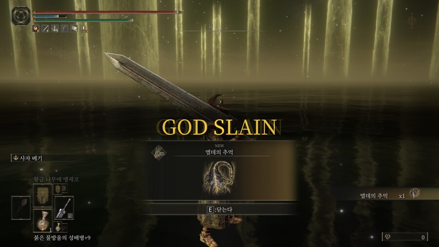 엘든링) 본편끝 이제 DLC 준비_1.png