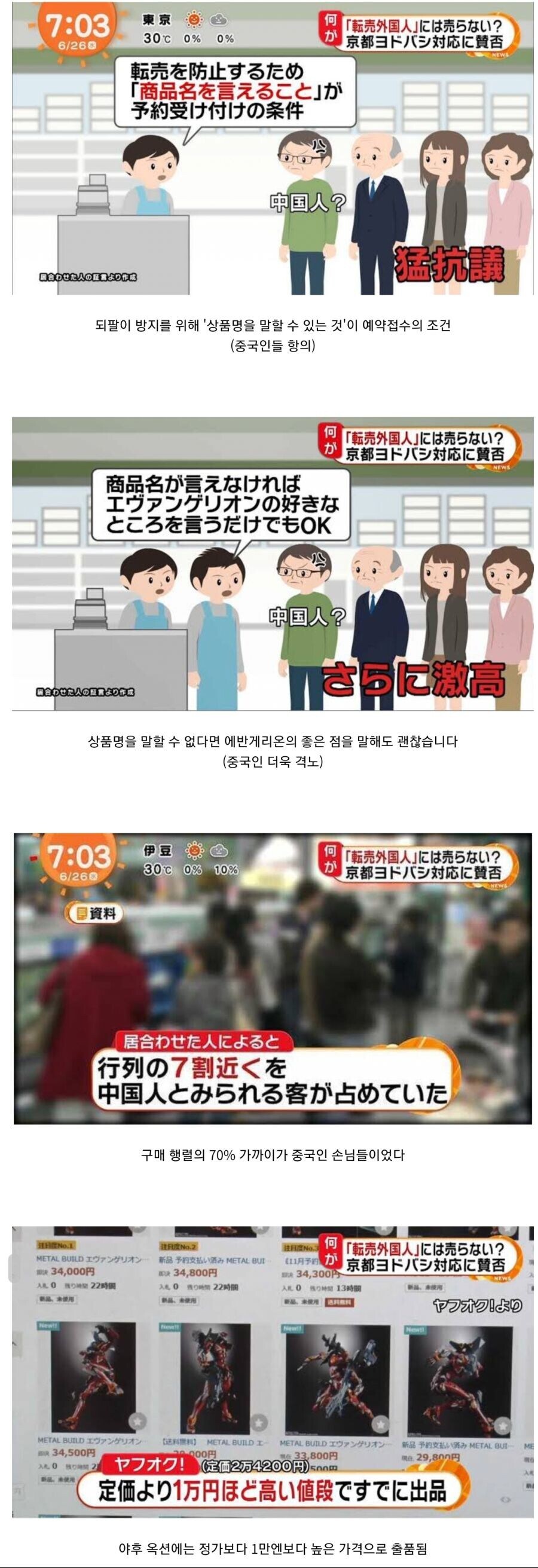 중국상인의 매점매석을 저지한 일본상점_1.jpg