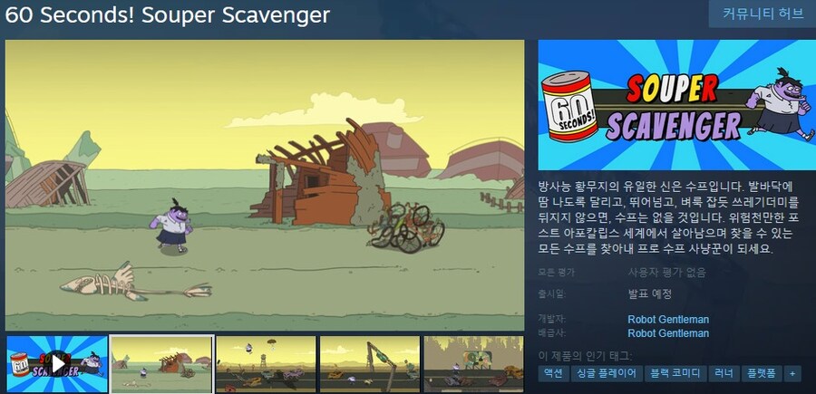 60초! 수퍼 스캐빈저 - 티저 트레일러_1.jpg