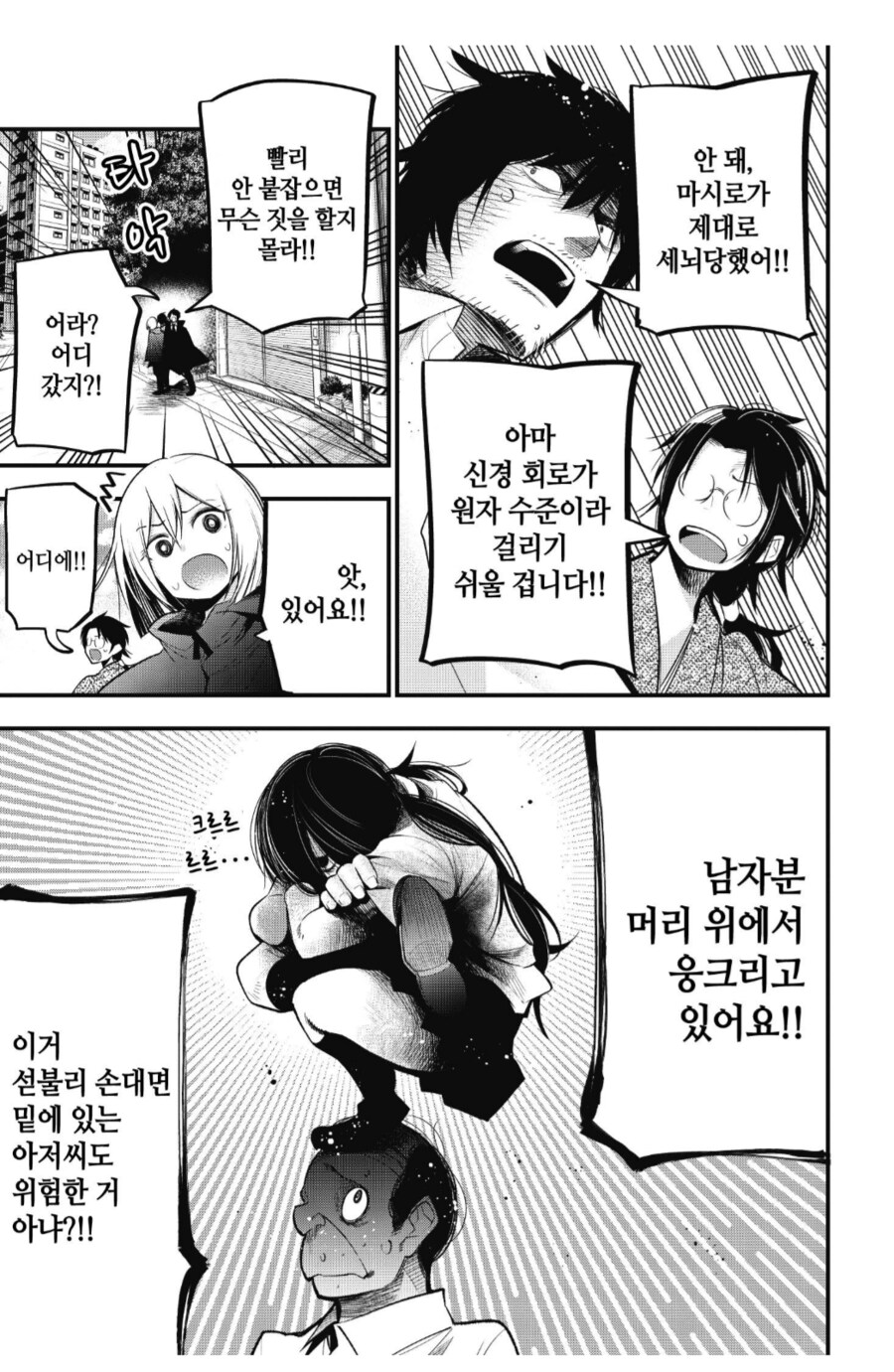 유튜브 영상으로 세뇌당한 여고생.manhwa_2.png
