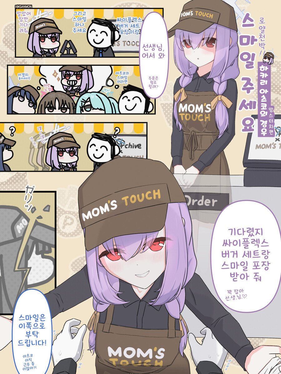 블루아카) 로얄천박 아츠코짱_3.jpg