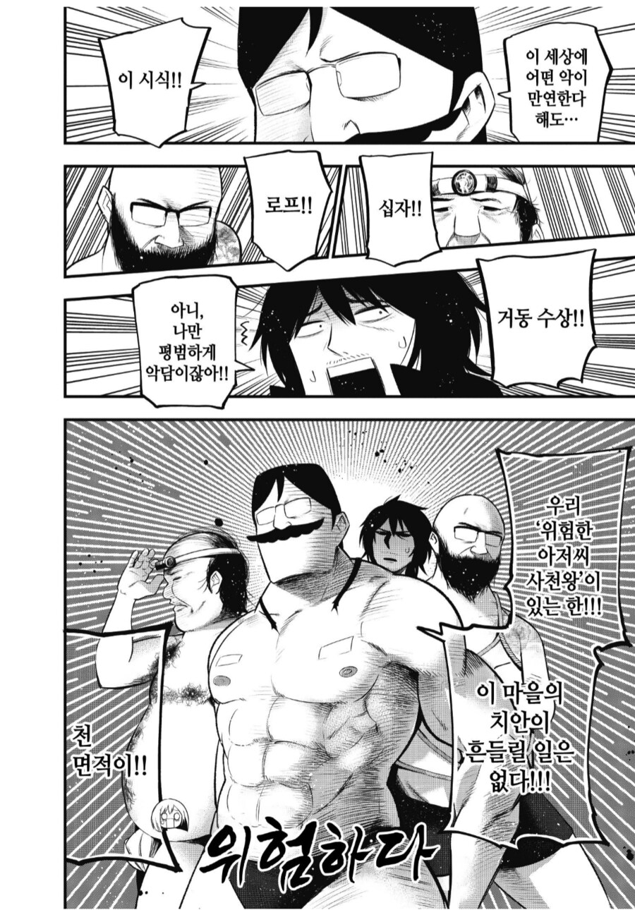 범죄자를 단죄하는 마을의 수호자_4.png