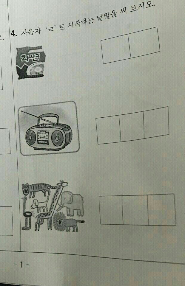 자음 ㄹ로 시작하는 낱말_1.jpg