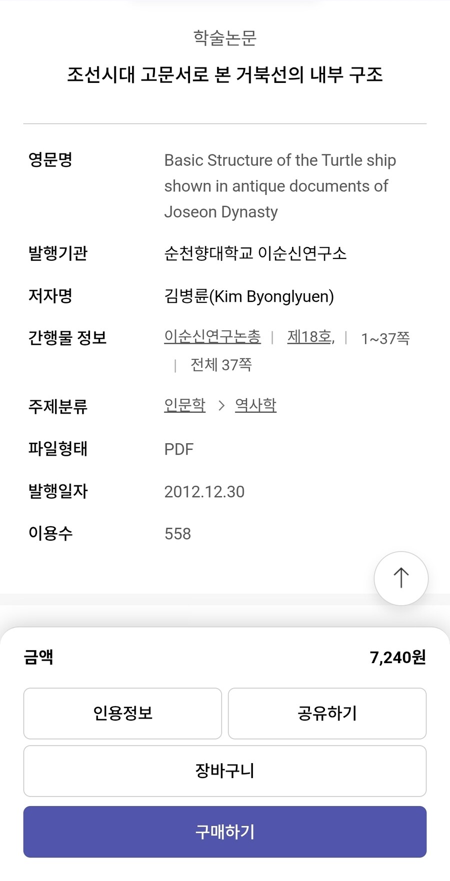 거북선은 2.5층이다~_1.jpg