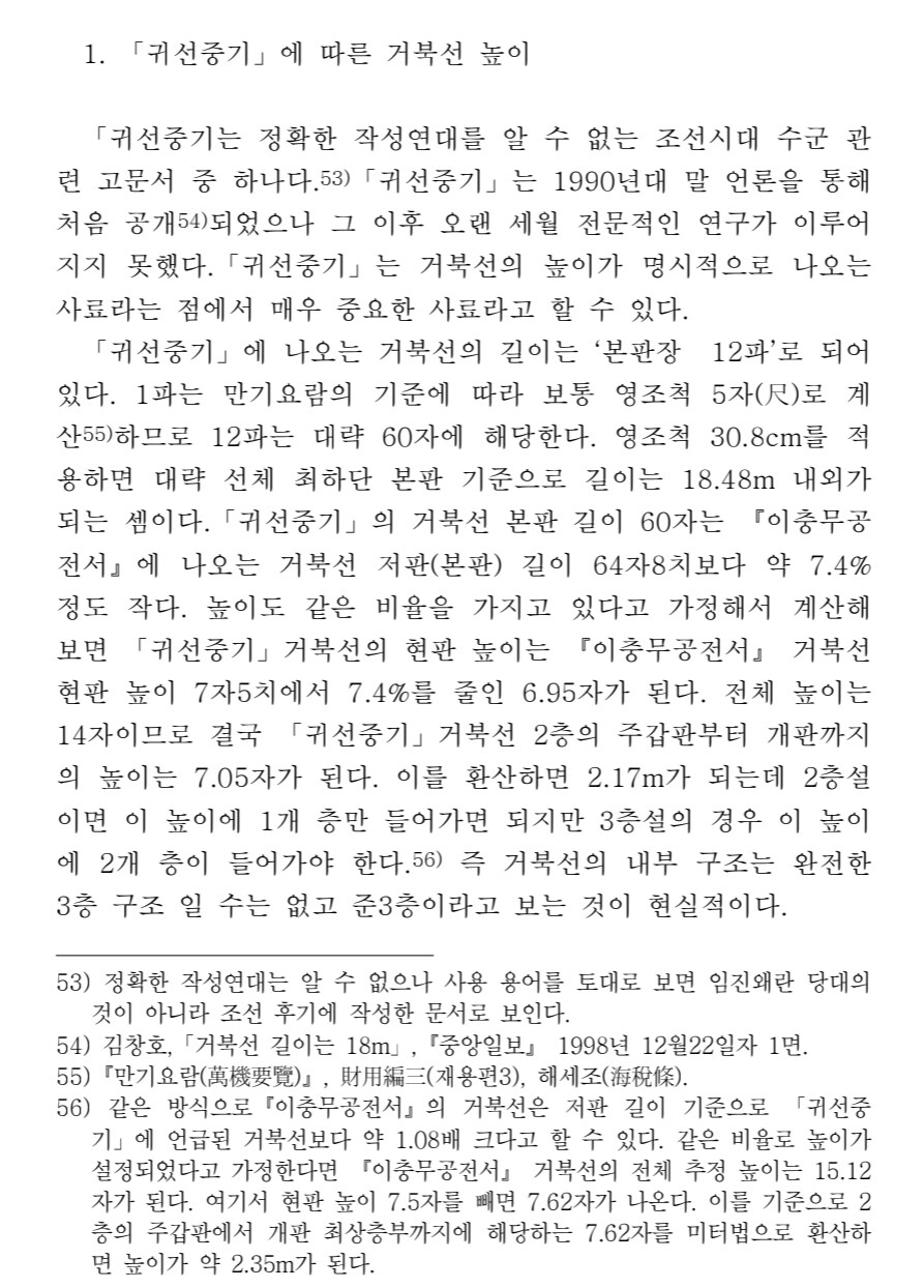 거북선은 2.5층이다~_6.jpg