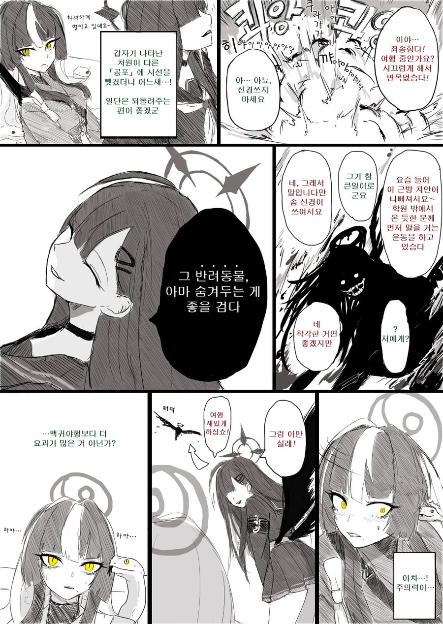 번역, 일섭스포) 아자미 견문록_4.jpg