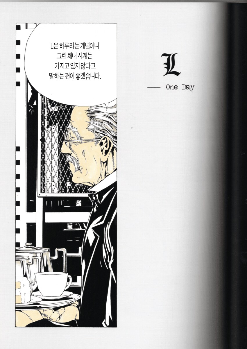 데스노트) L 의 하루_1.png