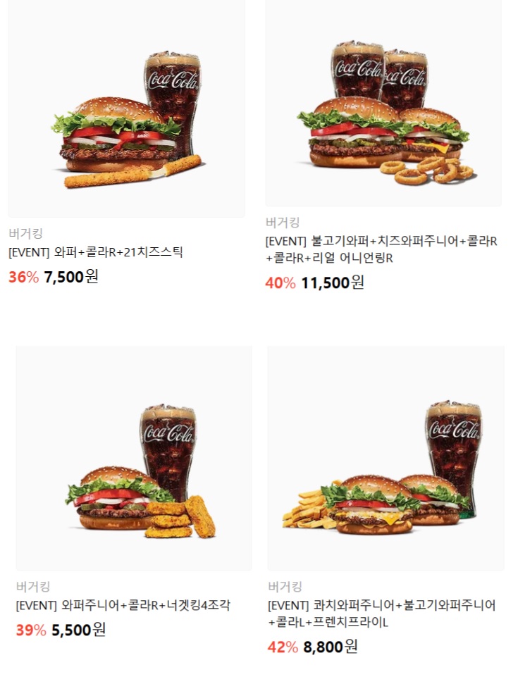 [카톡선물하기] 버거킹 콤보 최대 42% 할인 (6/16~22)_1.jpg