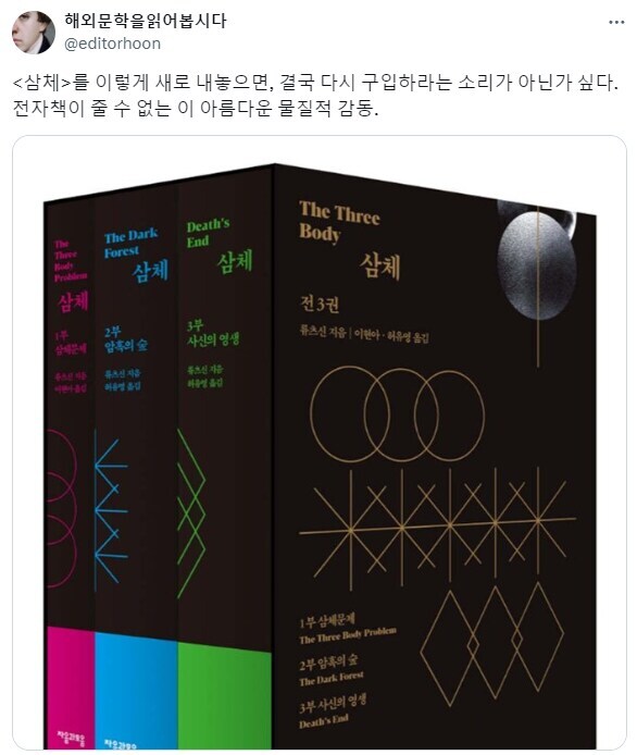 표지 바꿔 재판된 삼체 원작 소설.jpg_1.jpg