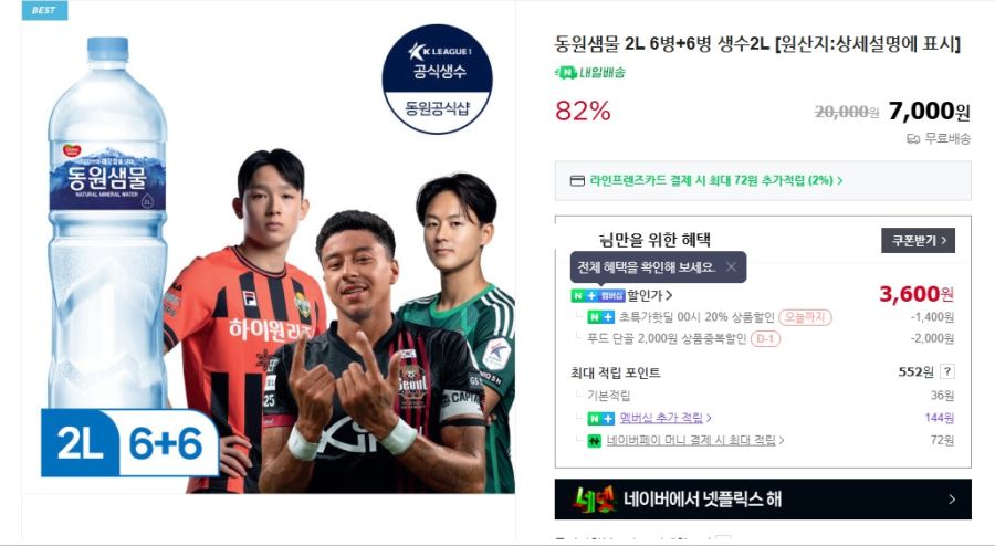 [네이버쇼핑] (마감) 멤버십전용 동원샘물 2LX12 3600원 (6/16)_1.jpg
