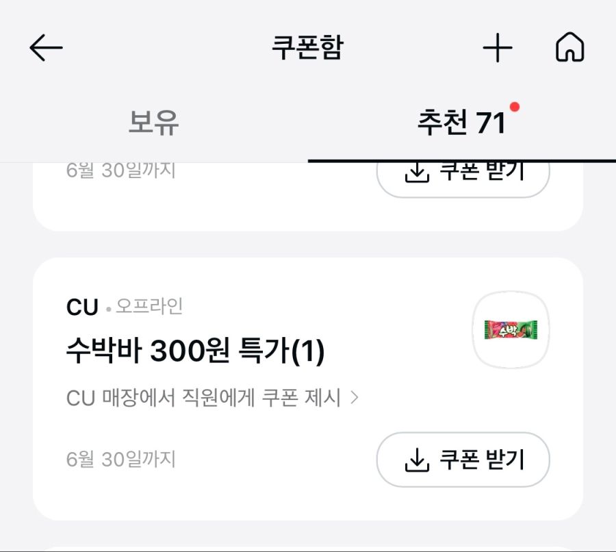 [카카오페이] (마감) CU 수박바 300원 쿠폰 (6/16~30)_3.png