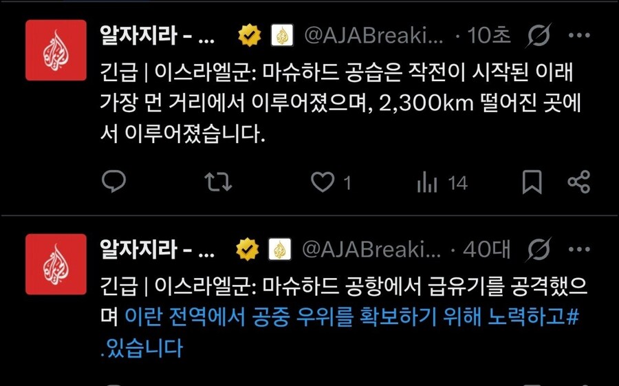 이스라엘 공군, 이란 동부 마슈하드 공항에서 급유기 타격_1.jpg
