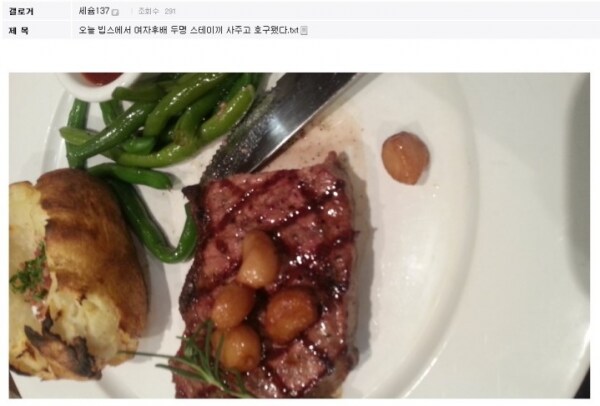 여자 후배한테 스테이크 사준 디시인.jpg_1.png