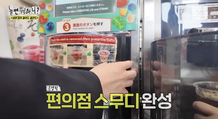 日 세븐일레븐 스무디 맛있나보네 (feat.유재석)_1.jpg