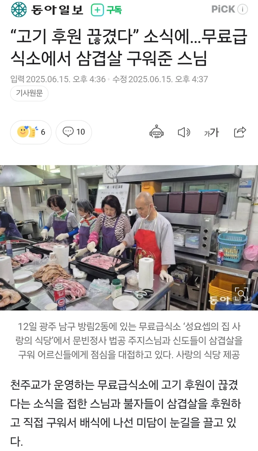 “고기 후원 끊겼다” 소식에…무료급식소에서 삼겹살 구워준 스님_1.webp