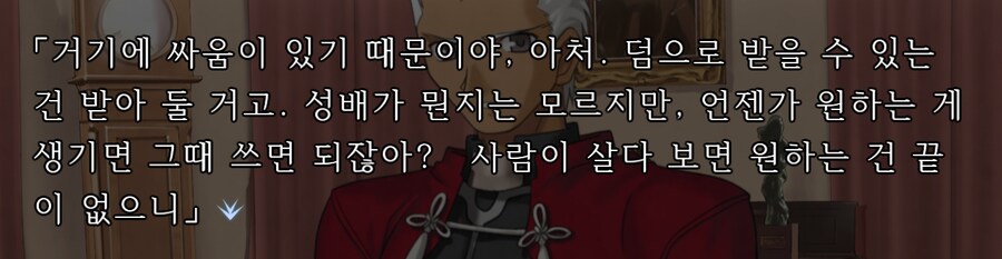페이트)??? : 이렇게까지해서 싸우는 이유가 뭔가요?_2.png