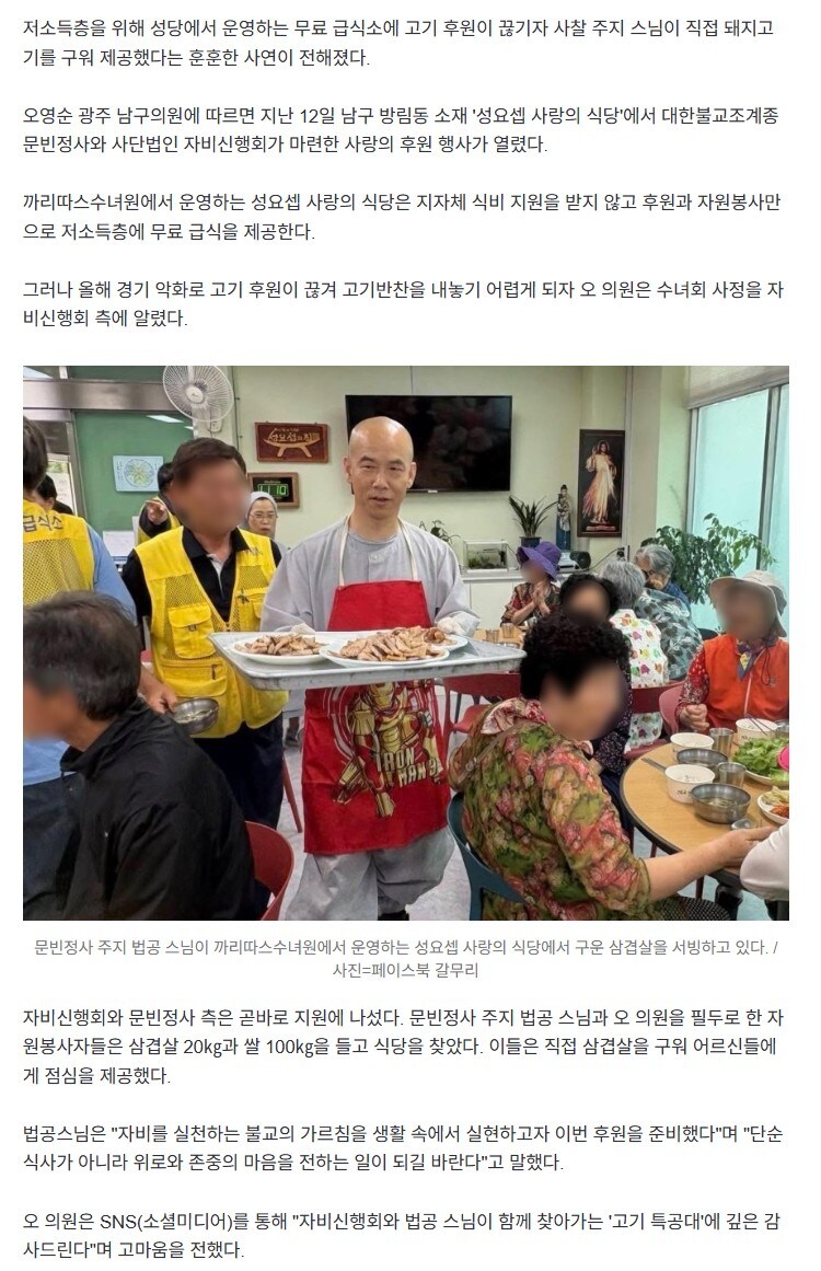 성당서 삼겹살 굽는 주지 스님…무슨 사연?_2.jpg