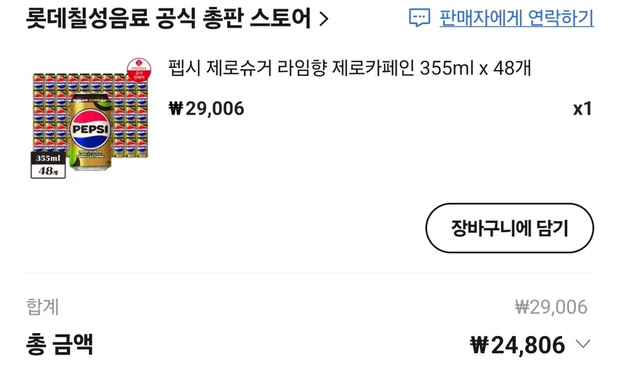 [알리] 펩시 제로 or 제로제로 355 48개 24806원_1.jpg