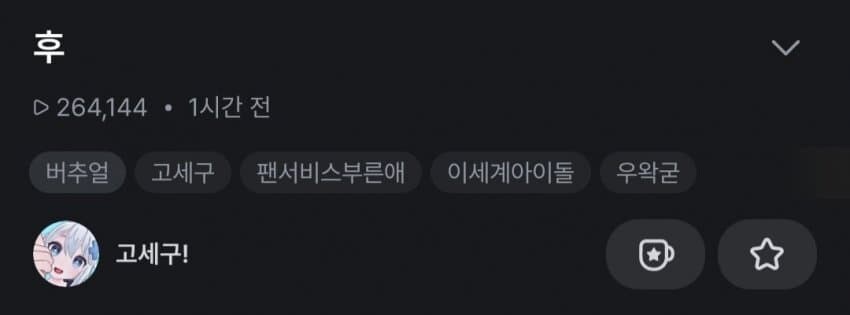 ㅇㅅㄷ)커버곡에 오피셜박는게 아이돌 문화라고 변명이 힘든이유_3.jpg