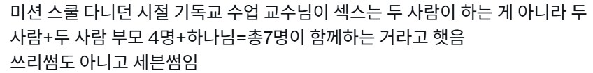 하나님과 쓰리섬을 하는게 아니라는 미션스쿨 수강생_2.png