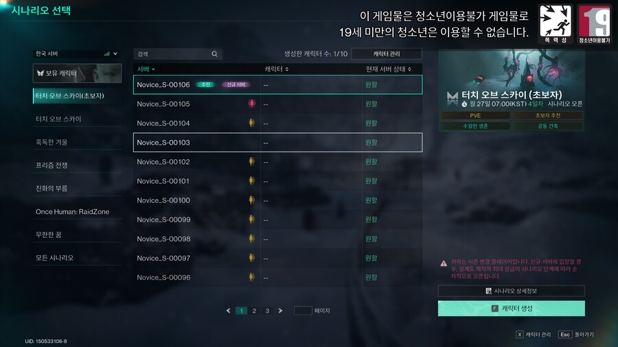 원스 휴먼 - 초보 106번 서버 시작_18.jpg