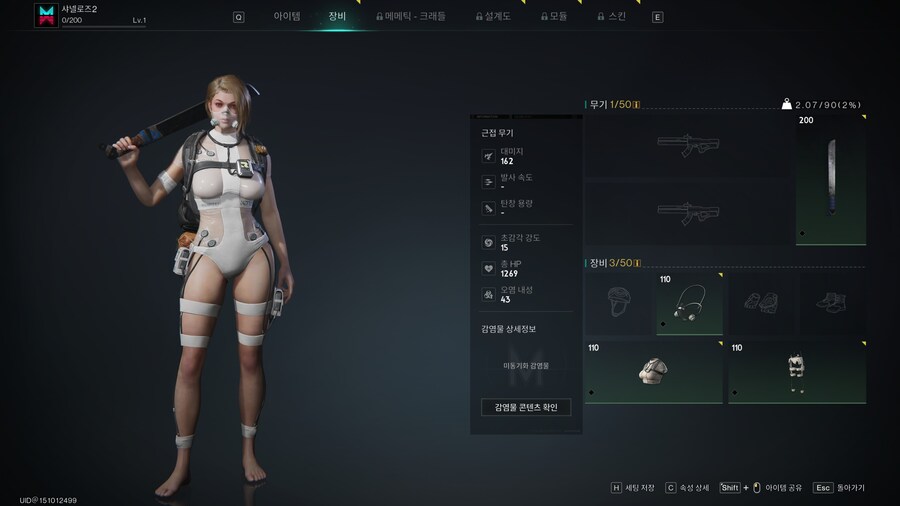원스 휴먼 - 초보 106번 서버 시작_33.jpg