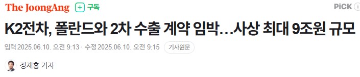 방산) 국산 K2전차, 폴란드 2차 수출계약. 사상 최대 규모 ㄷㄷㄷㄷ.jpg_1.png