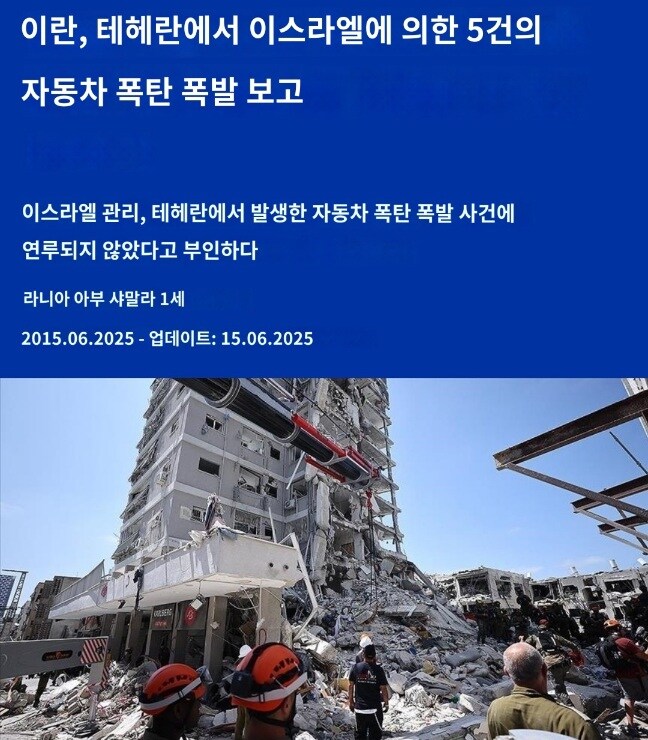 이란 수도에서 최소 5건의 자동차 폭탄 폭발사건 발생_1.jpg