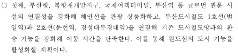 부산) 문현동 환승역 계획이 가까이 왔네_3.png