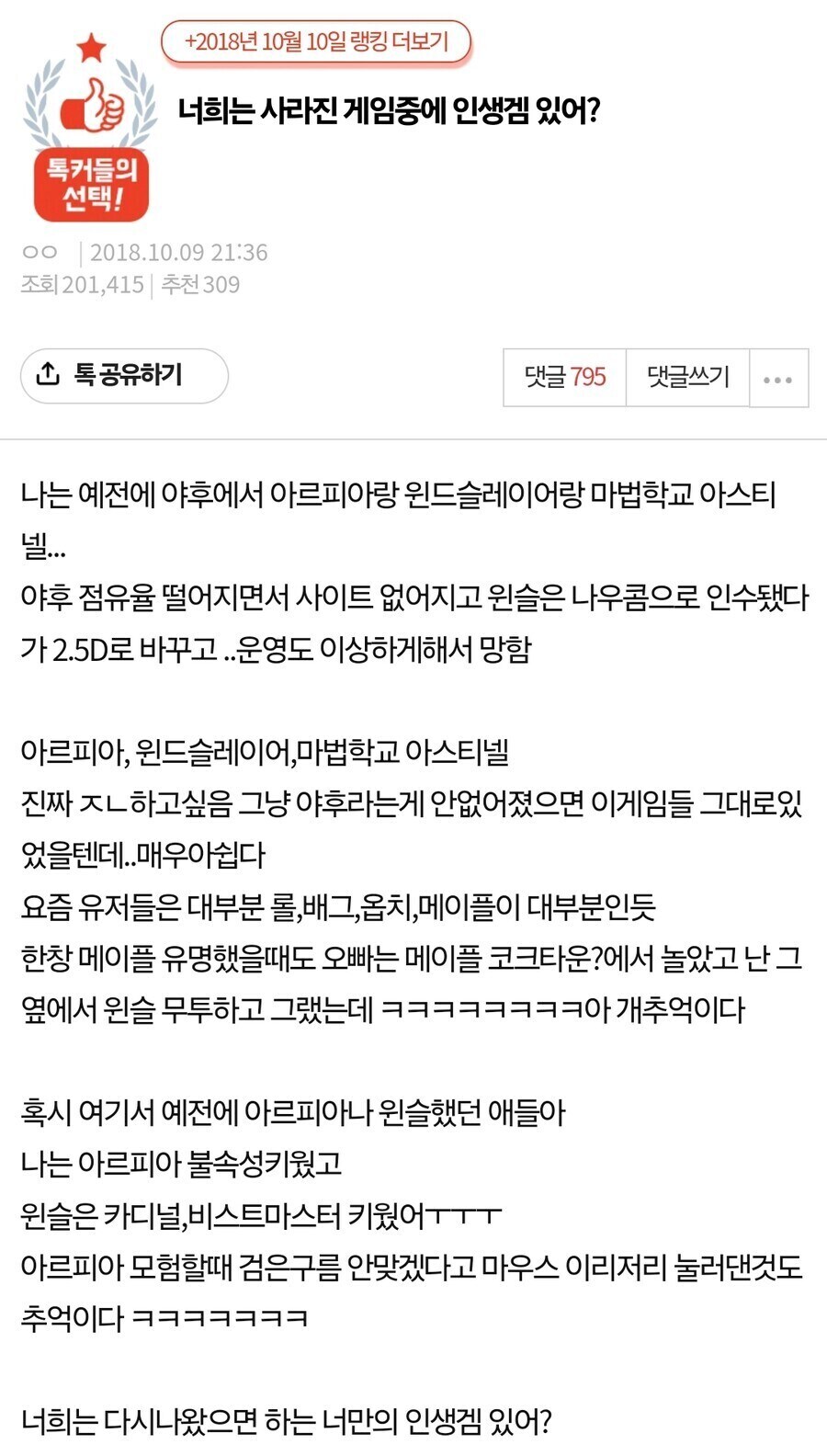 너희는 사라진 게임중에 인생겜 있어?.jpg_1.jpg