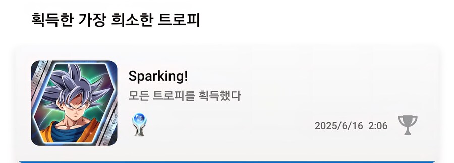 PS5 스파킹 제로 플래티넘 트로피 땄네요_1.jpg