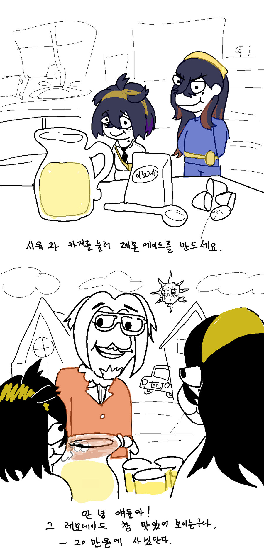 맛있는 레몬에이드_1.jpg