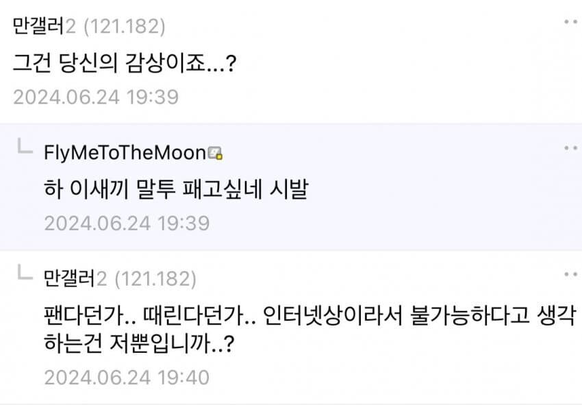 하 이새끼 말투 패고싶네