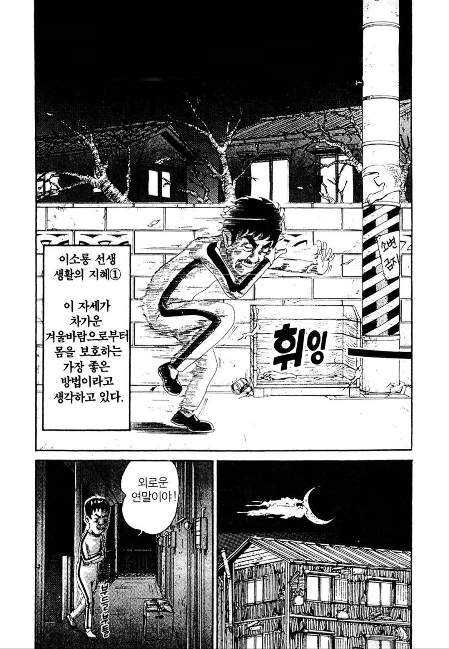 [괴짜가족]새해를 맞이하는 이소룡 선생_1.jpg