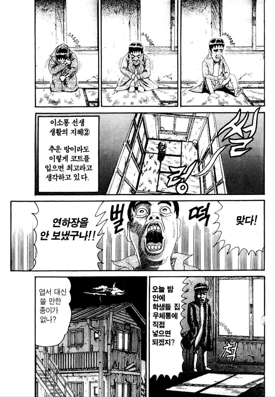 [괴짜가족]새해를 맞이하는 이소룡 선생_3.jpg