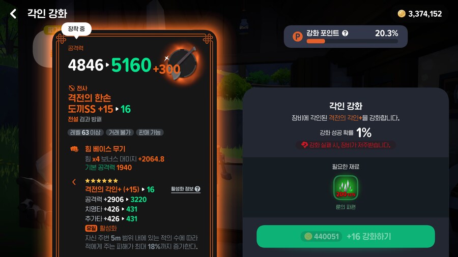 마비m)이때까지 쌓아둔 모든 룬을 제물로 바쳐_1.png