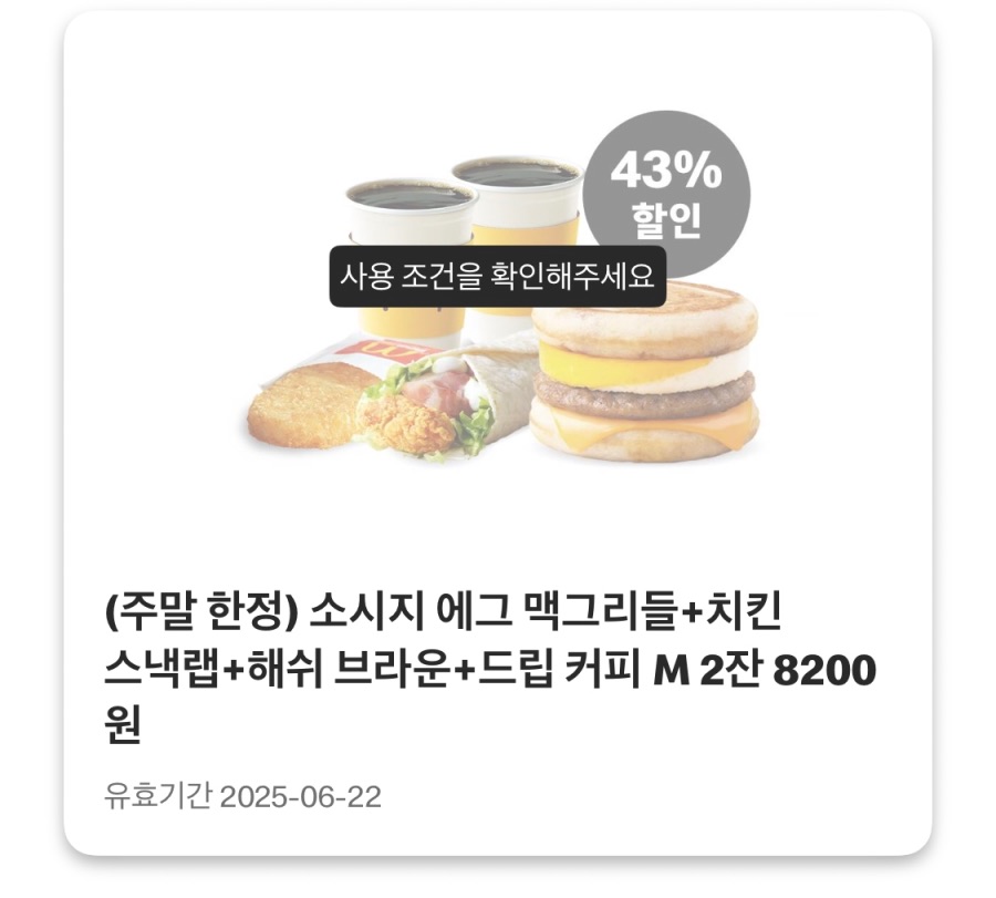 [맥도날드앱] 상스치 3500원, 불고기버거 1900원 외 (6/16~22)_6.jpeg