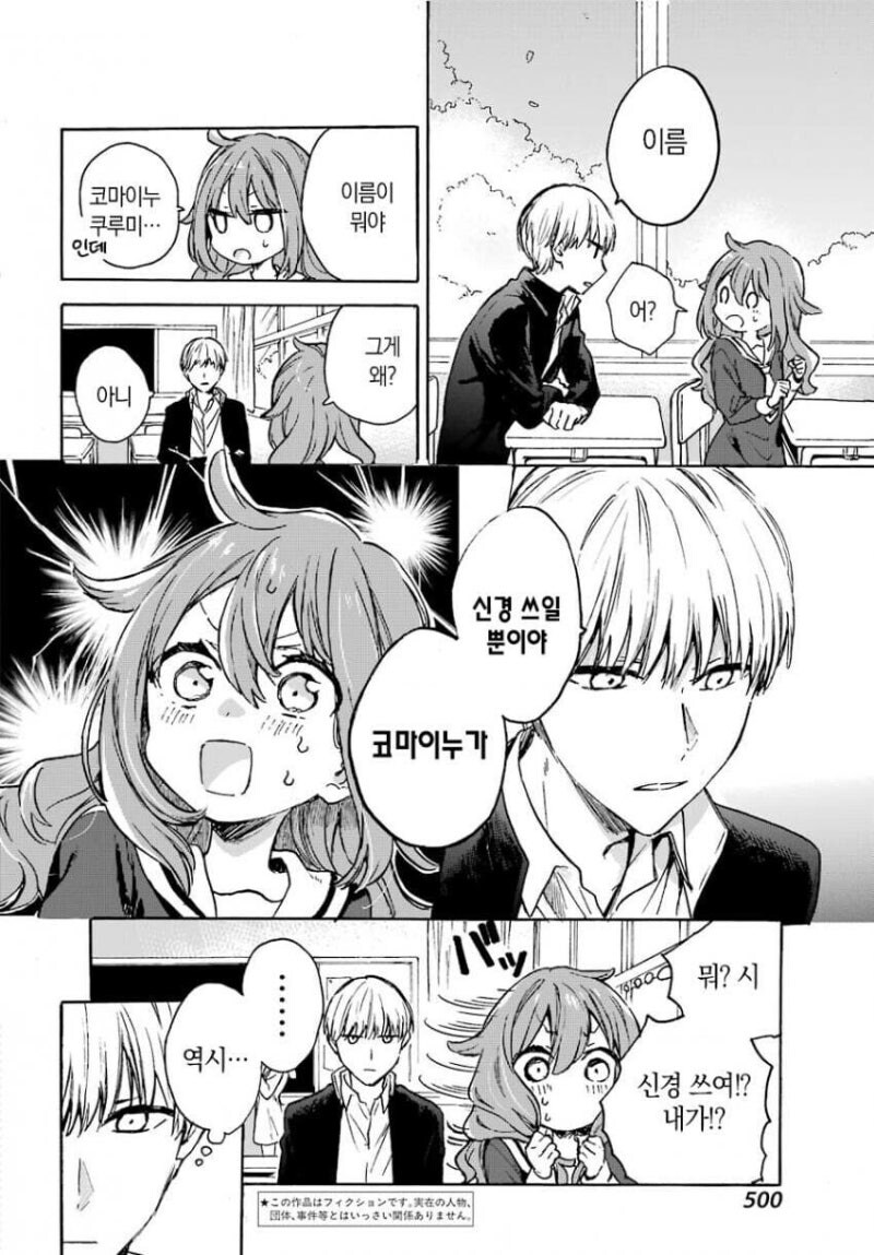 오해가 나날히 깊어지는 남녀.manhwa_3.jpg
