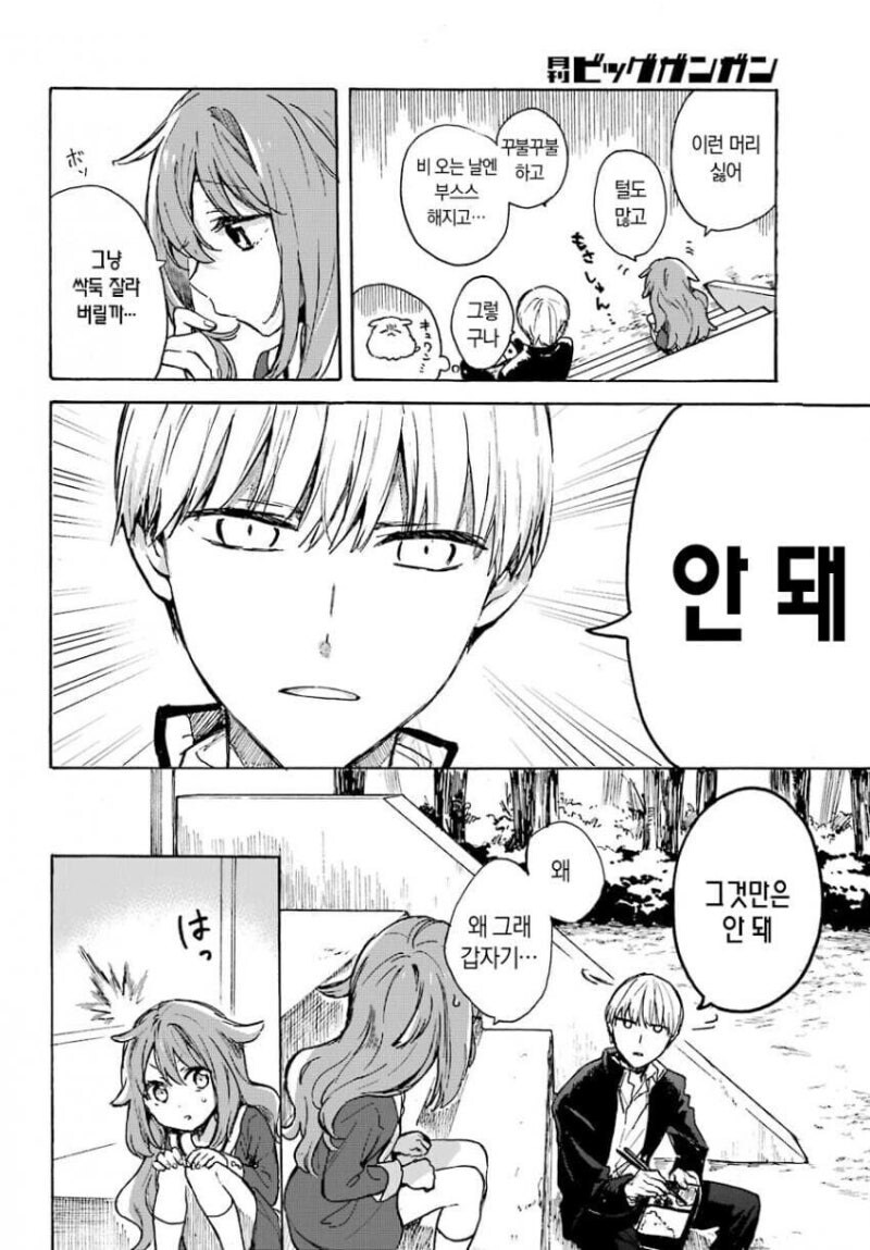 오해가 나날히 깊어지는 남녀.manhwa_14.jpg