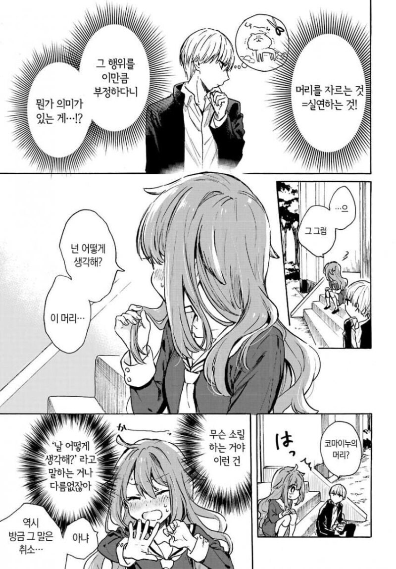 오해가 나날히 깊어지는 남녀.manhwa_15.jpg