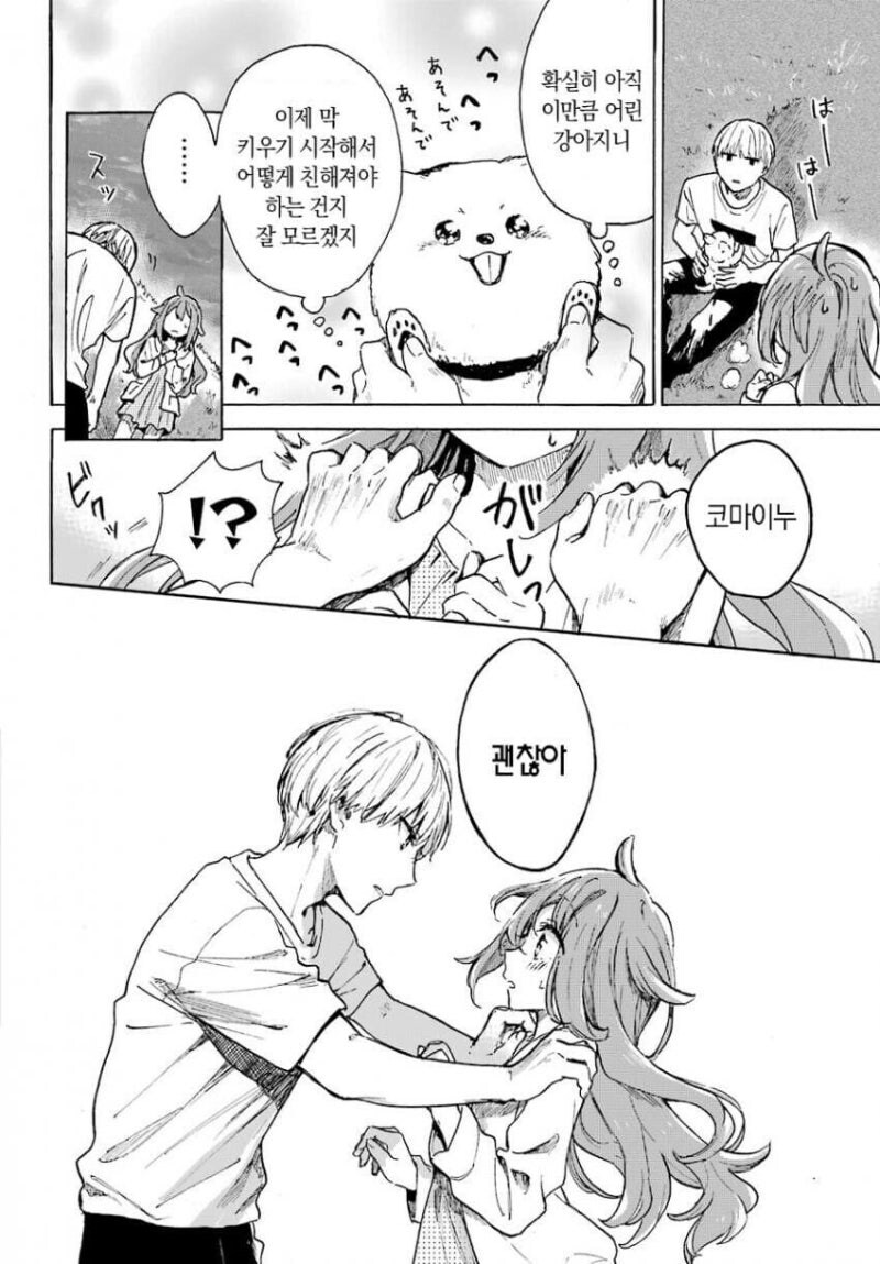 오해가 나날히 깊어지는 남녀.manhwa_25.jpg