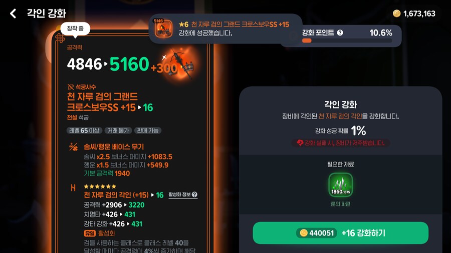 마비M) 14강 천검 석궁과는 이제 작별이다_1.png