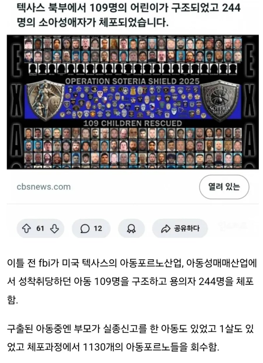 FBI, 미국 아동ㅍㄹㄴ산업에서 아동 109명 구출_1.png