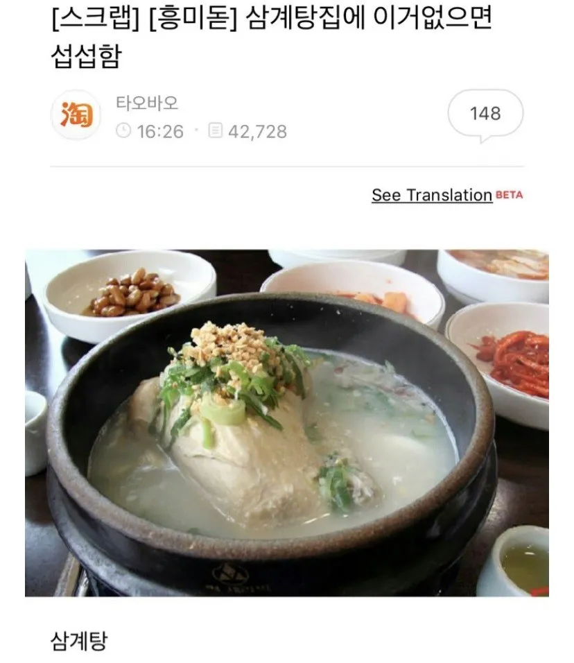 삼계탕집에 없으면 섭섭한 거_1.webp