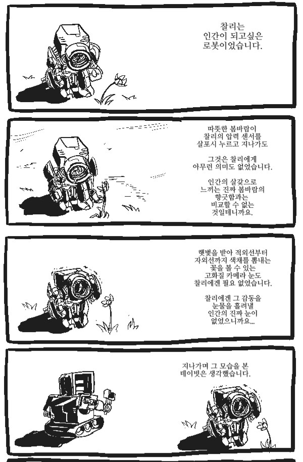 로봇이 인간이 되고싶은.manhwa_1.png