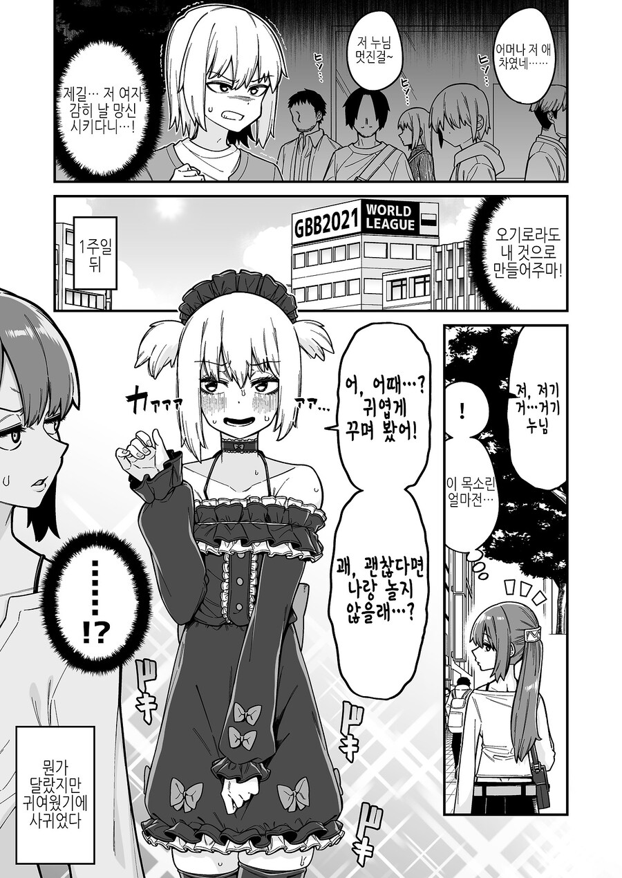 길거리에서 누님에게 작업거는.manhwa_2.jpg